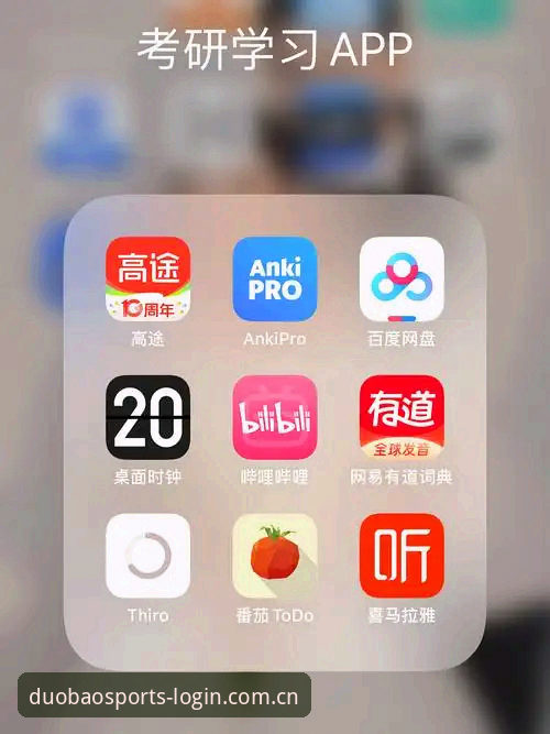 多宝体育比分怎么下载？新手必看的App安装与功能对比指南